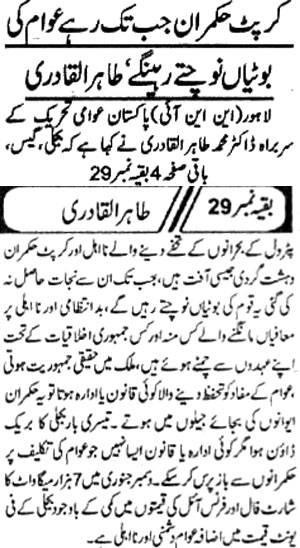 Minhaj-ul-Quran  Print Media Coverage Daily-Khabrain-Front-Page